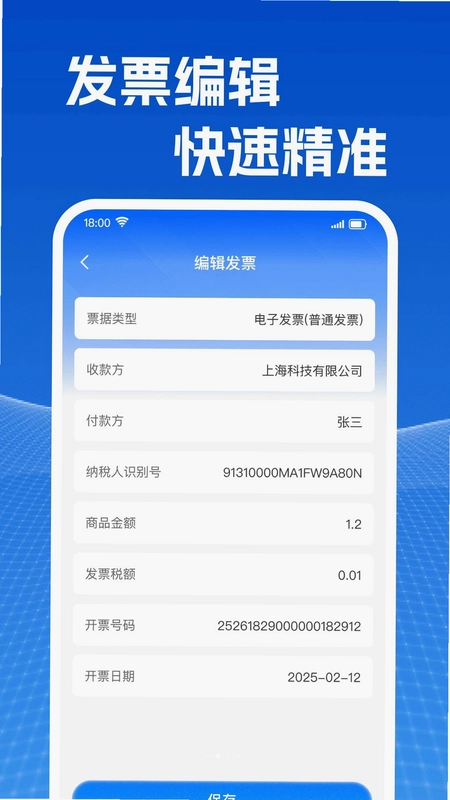 电子发票识别助手预览图