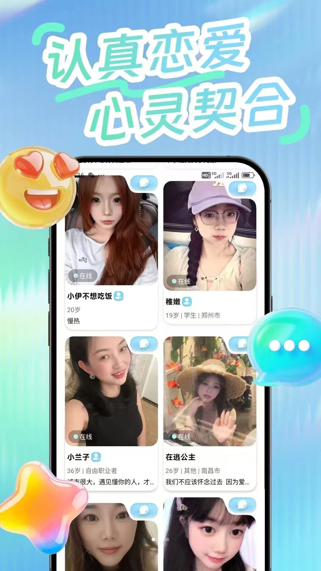 晚沐社交软件预览图