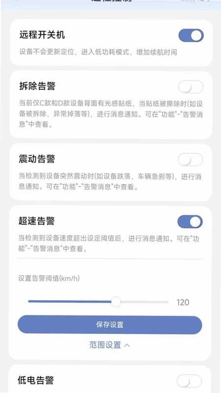 安程物联预览图