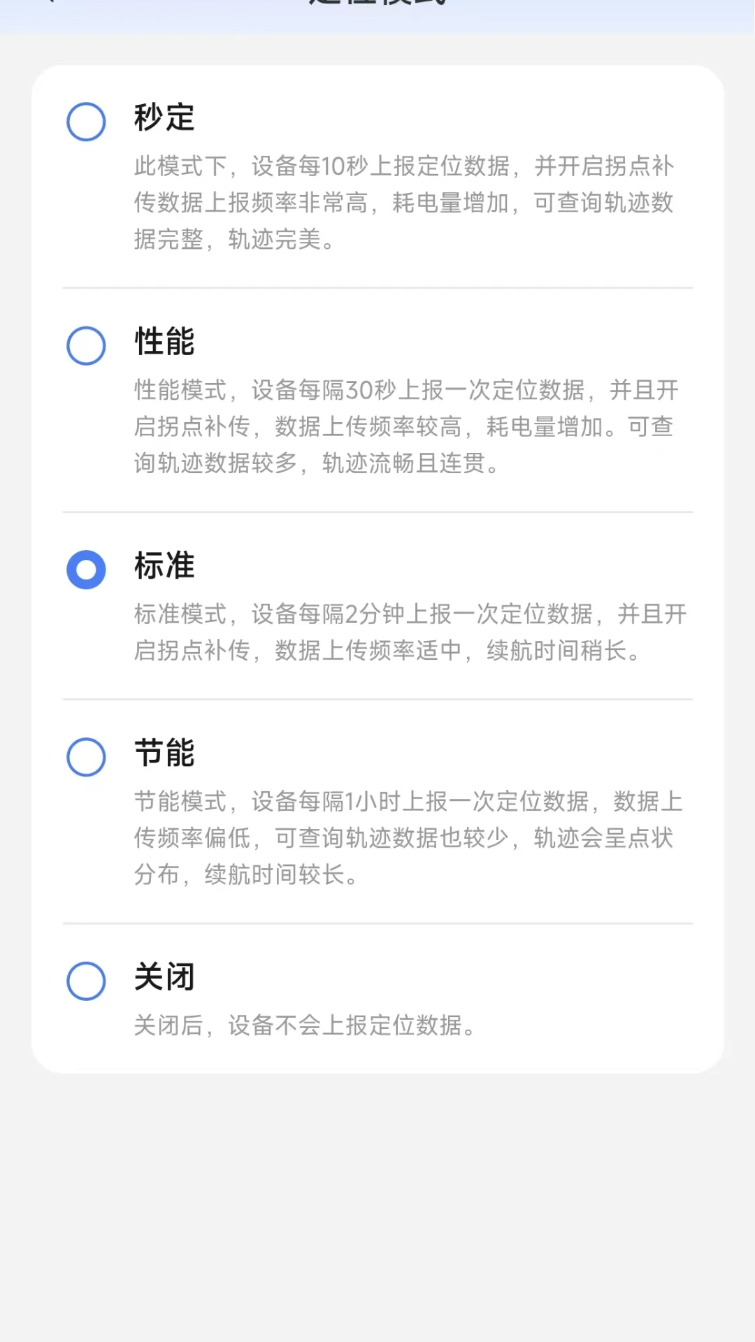 安程物联应用界面
