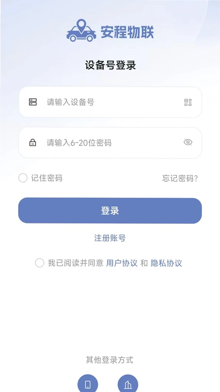 安程物联预览图