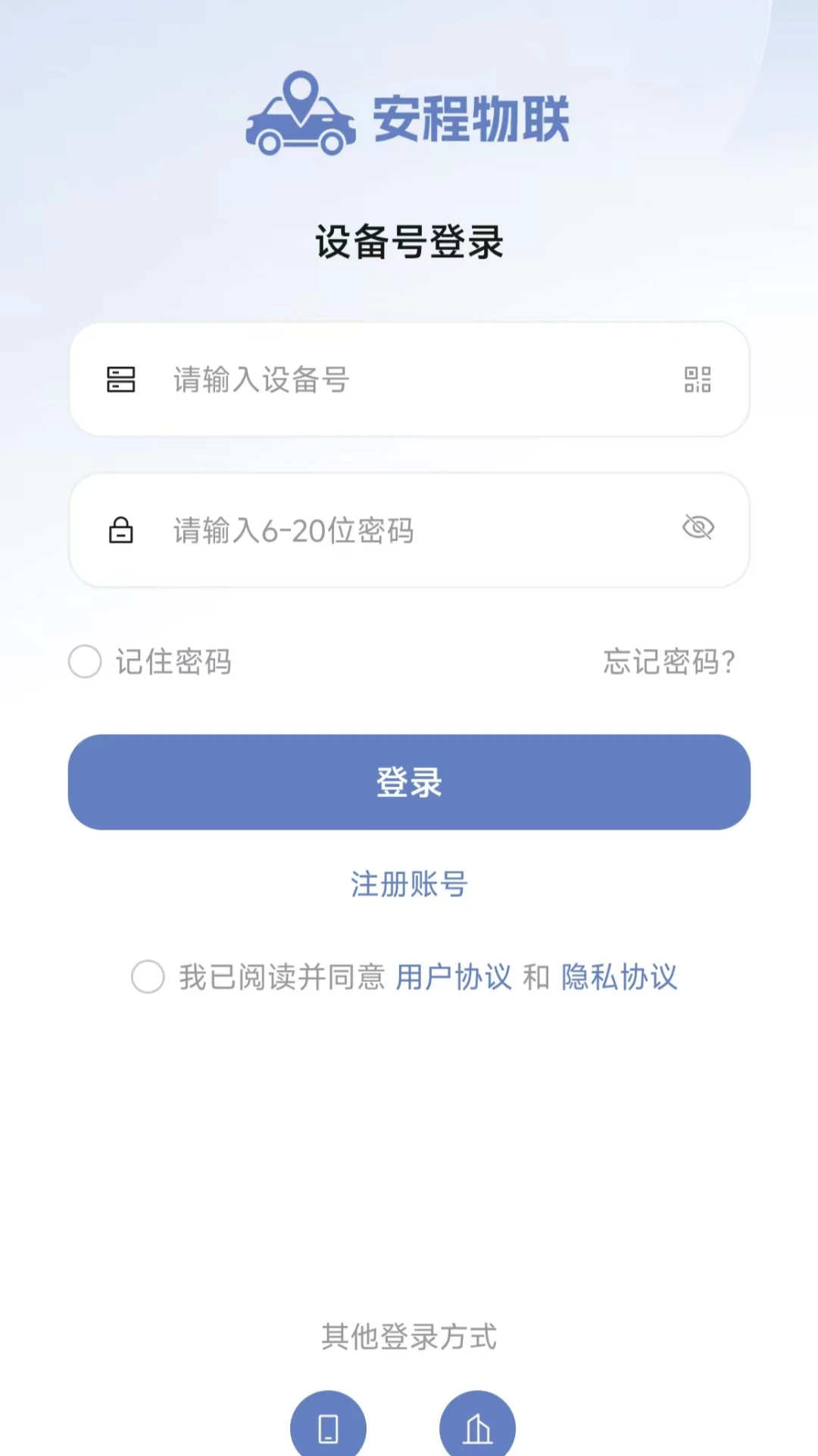 安程物联轨迹回放