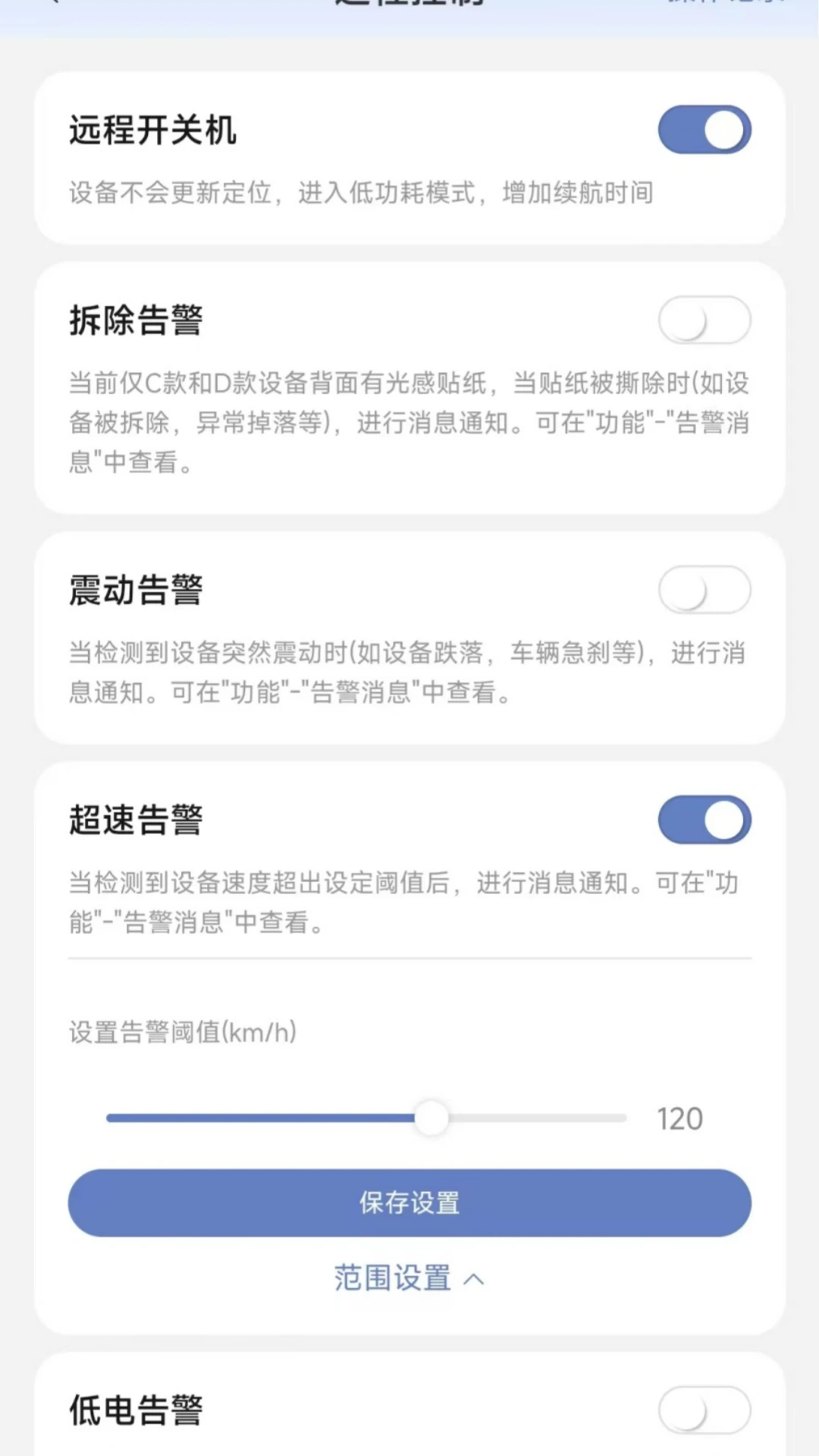 安程物联多设备管理