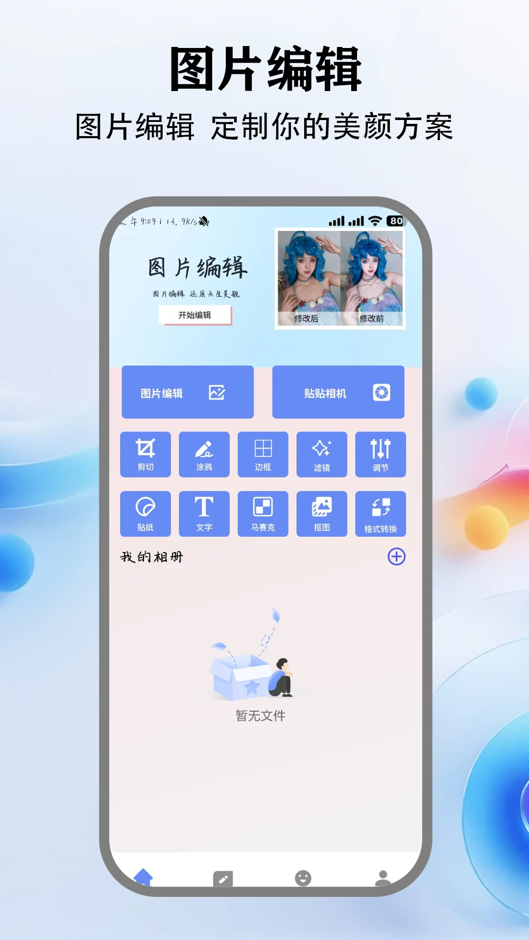 code图片编辑