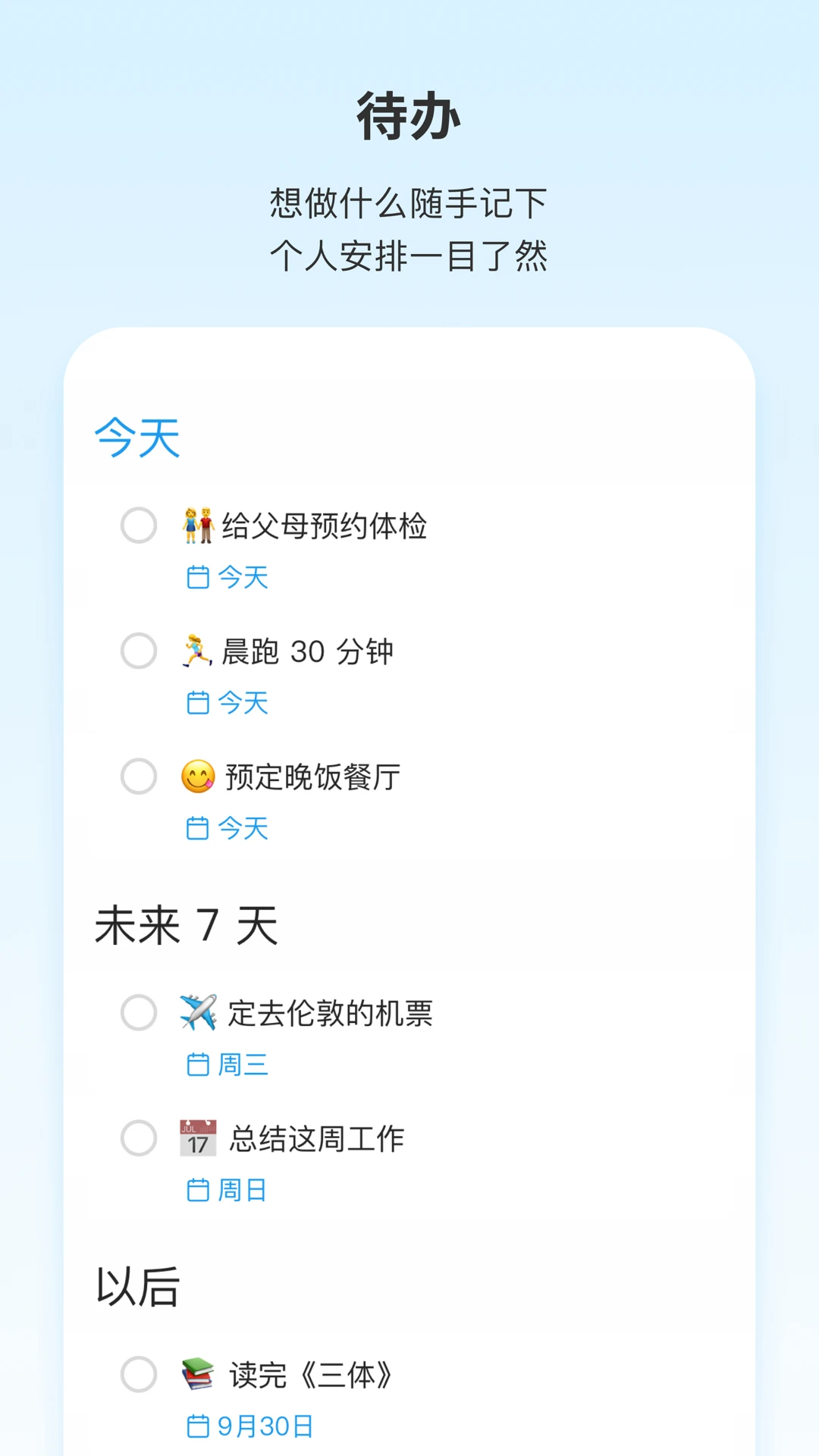 Teambition日历管理