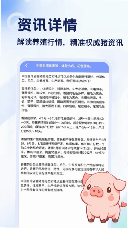 解救猪猪官方版预览图
