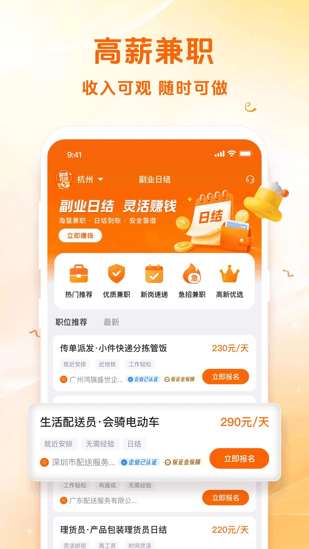 副业日结薪资结算