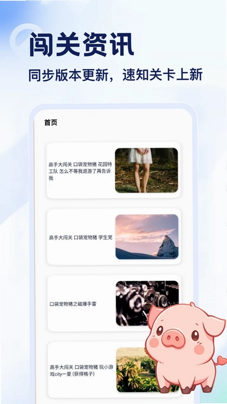 解救猪猪官方版预览图