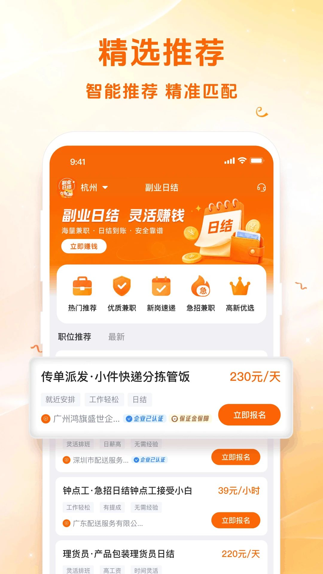 副业日结岗位审核