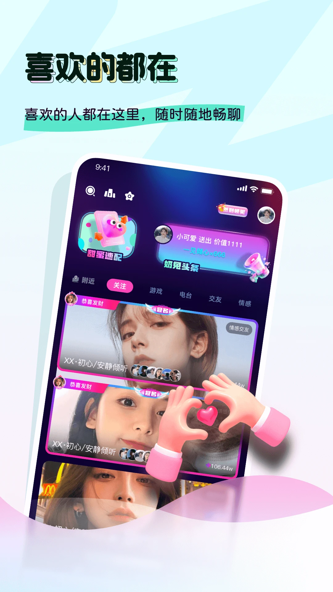 奶兔交友匹配界面