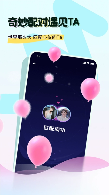 奶兔交友预览图