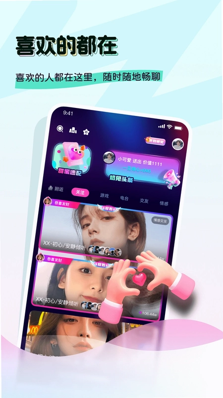 奶兔交友预览图