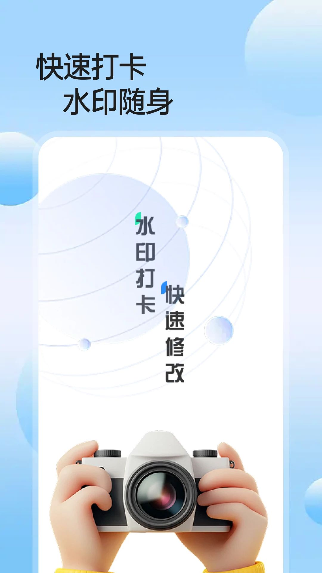 水印相机拍打卡照片