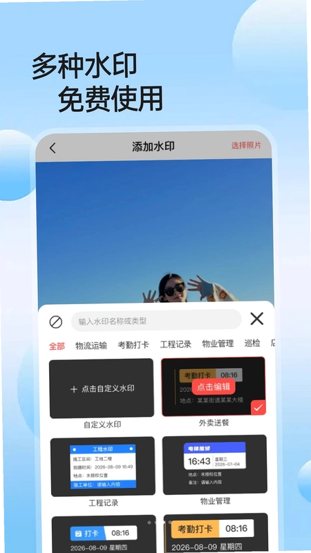 水印相机拍打卡照片预览图