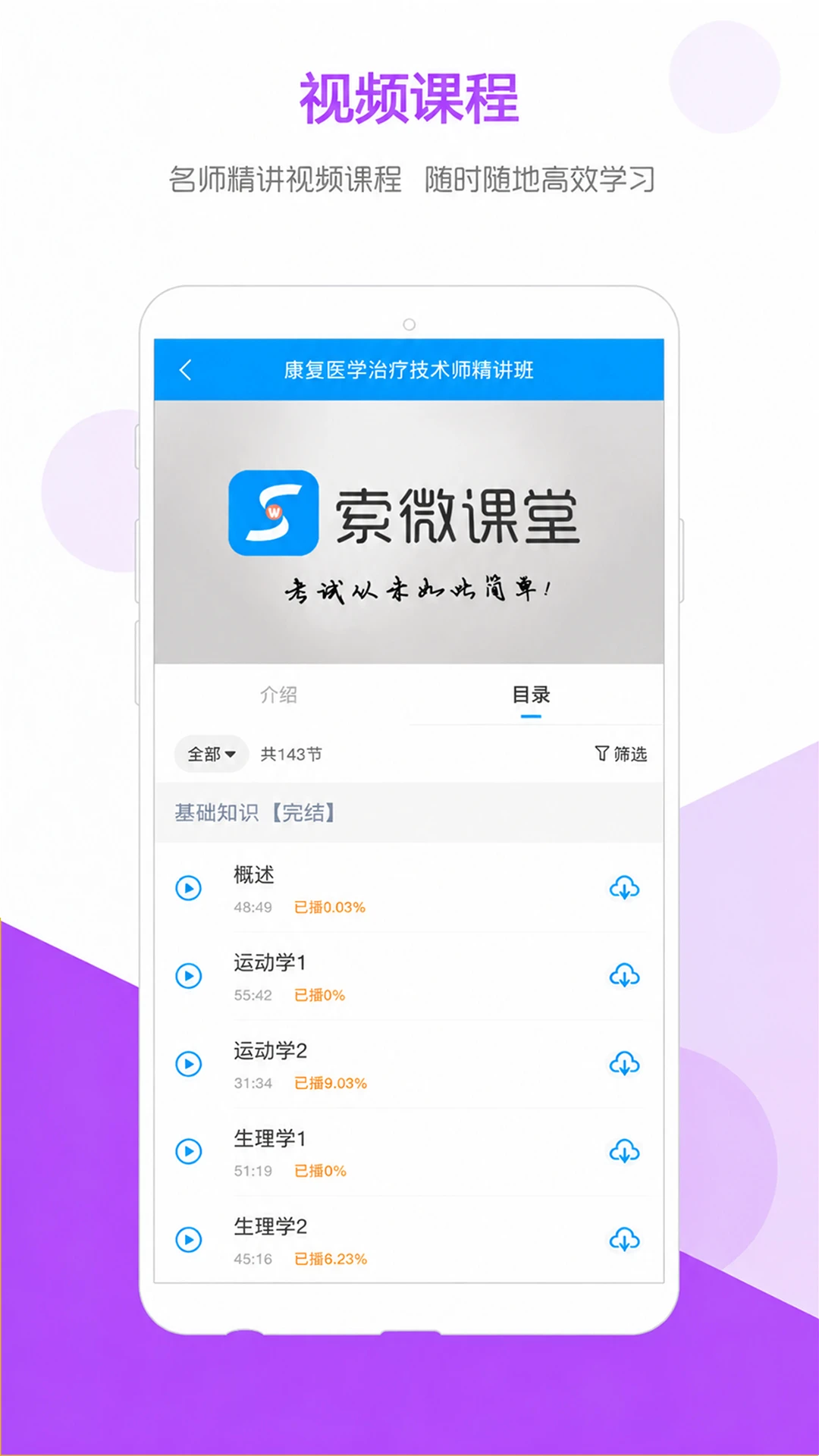 索微课堂功能展示