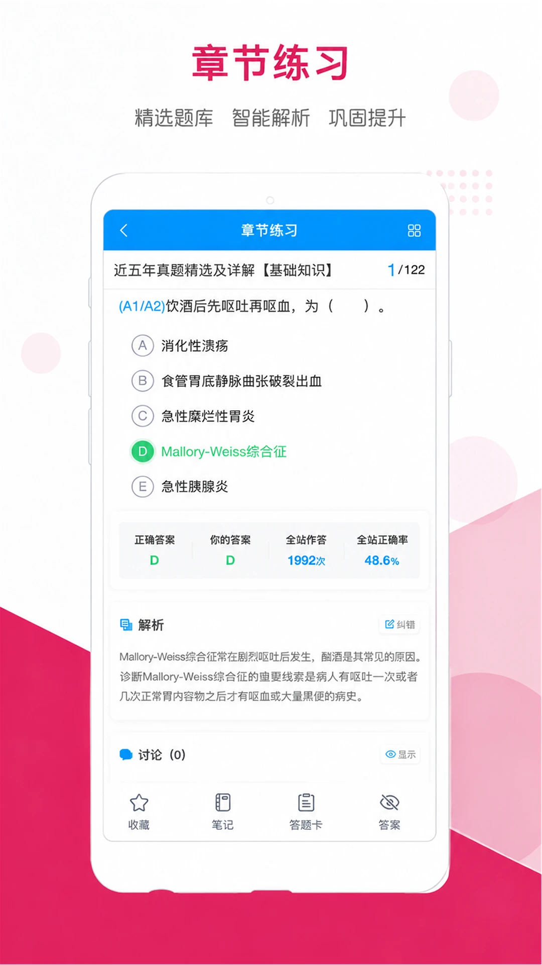 索微课堂题库练习