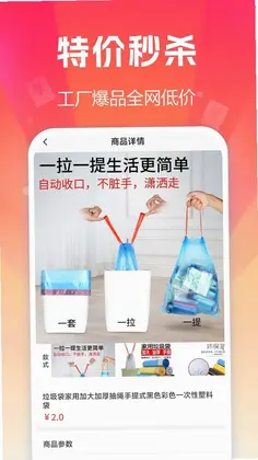 淘货特价购物大全预览图