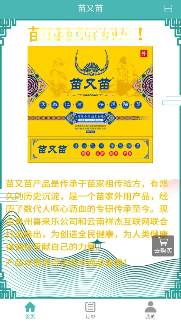 苗又苗客户管理