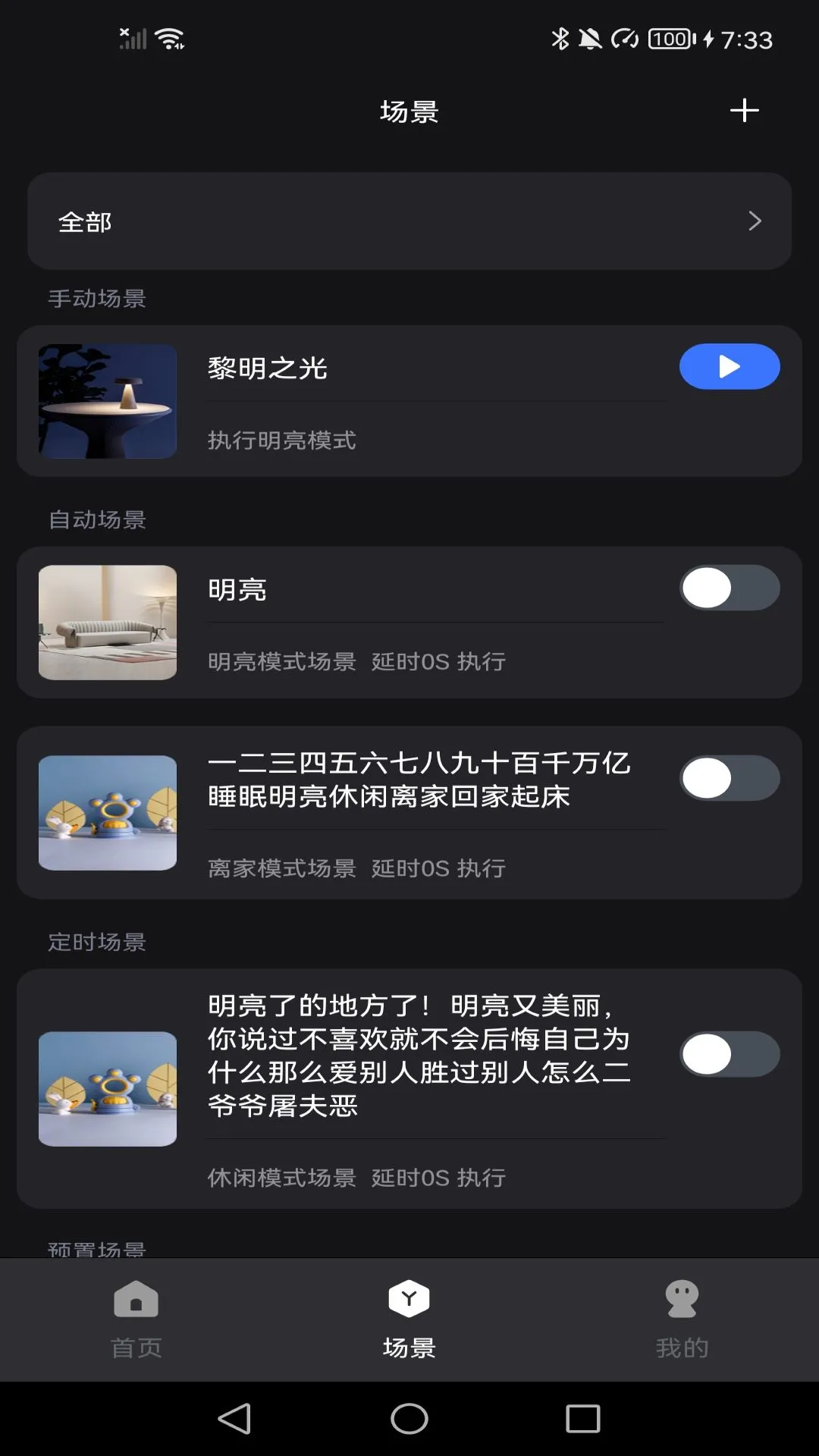 智能设备类型