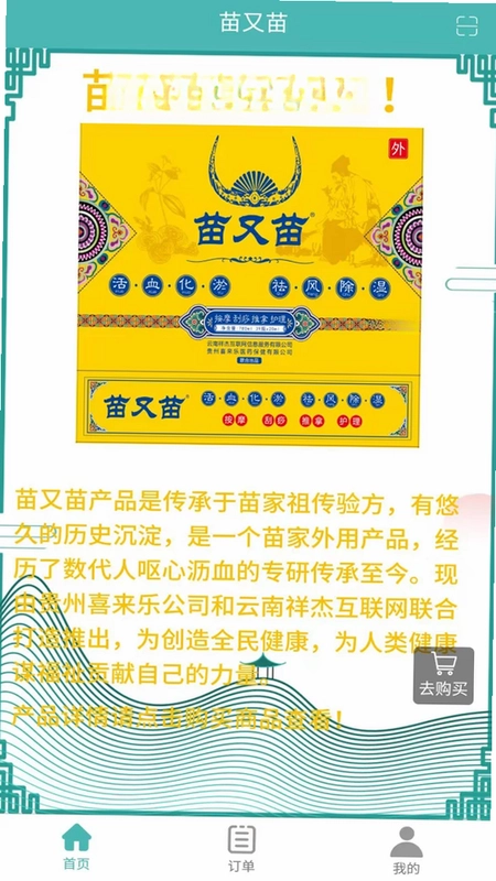 苗又苗预览图