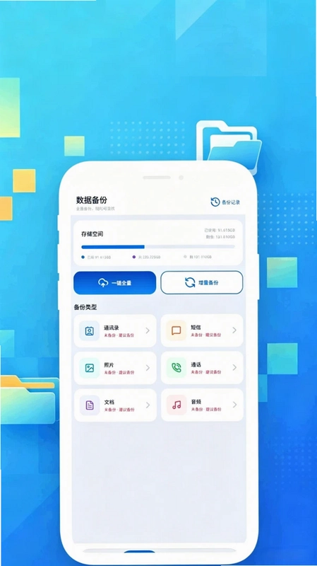 紧急数据恢复预览图