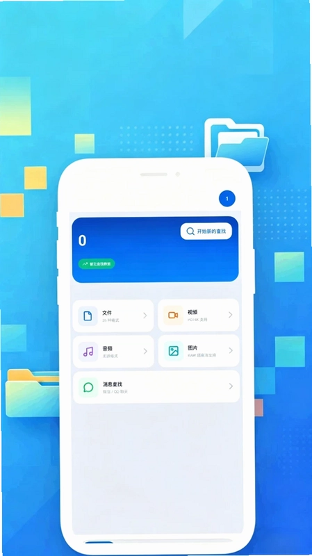 紧急数据恢复预览图