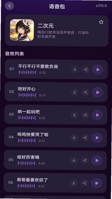 手游男女变声器预览图