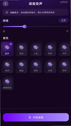 手游男女变声器预览图