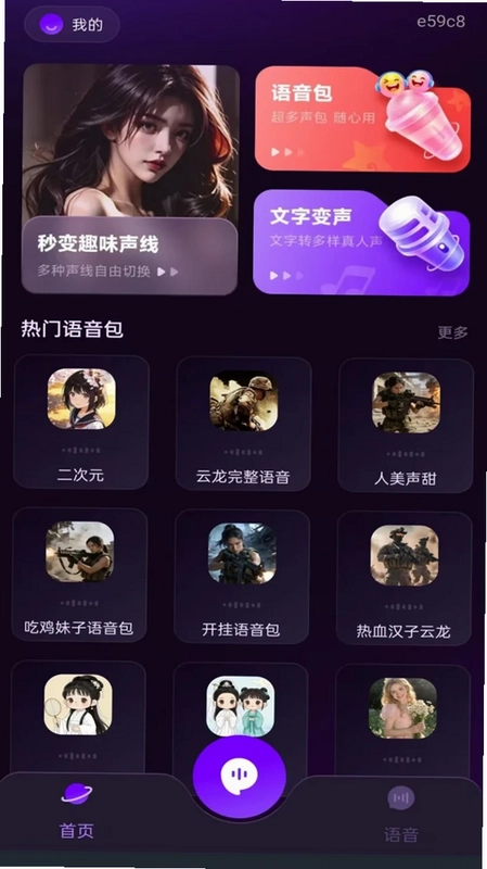 手游男女变声器预览图