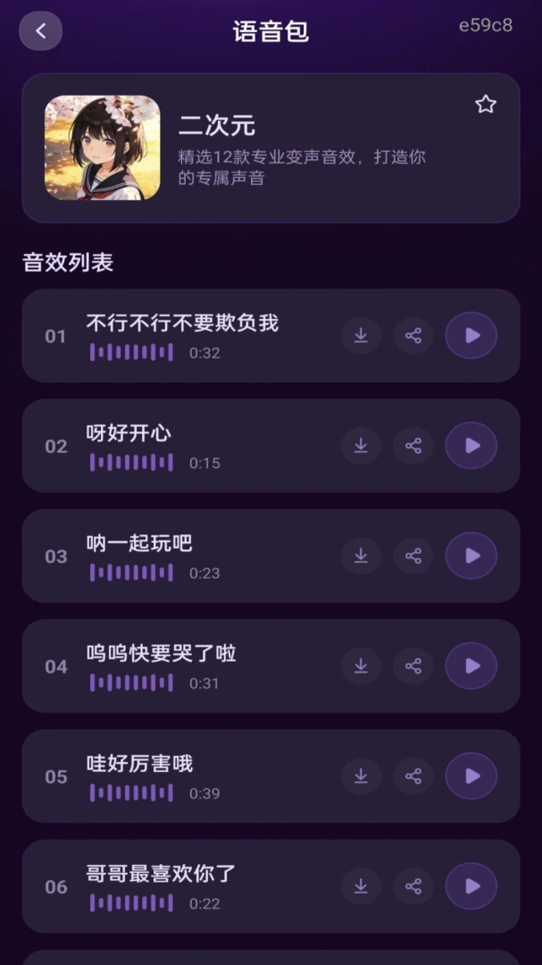 手游男女变声器使用步骤