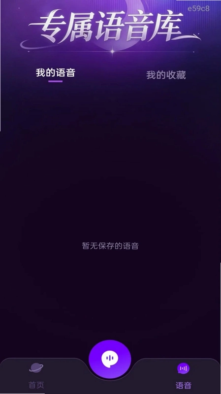 手游男女变声器预览图