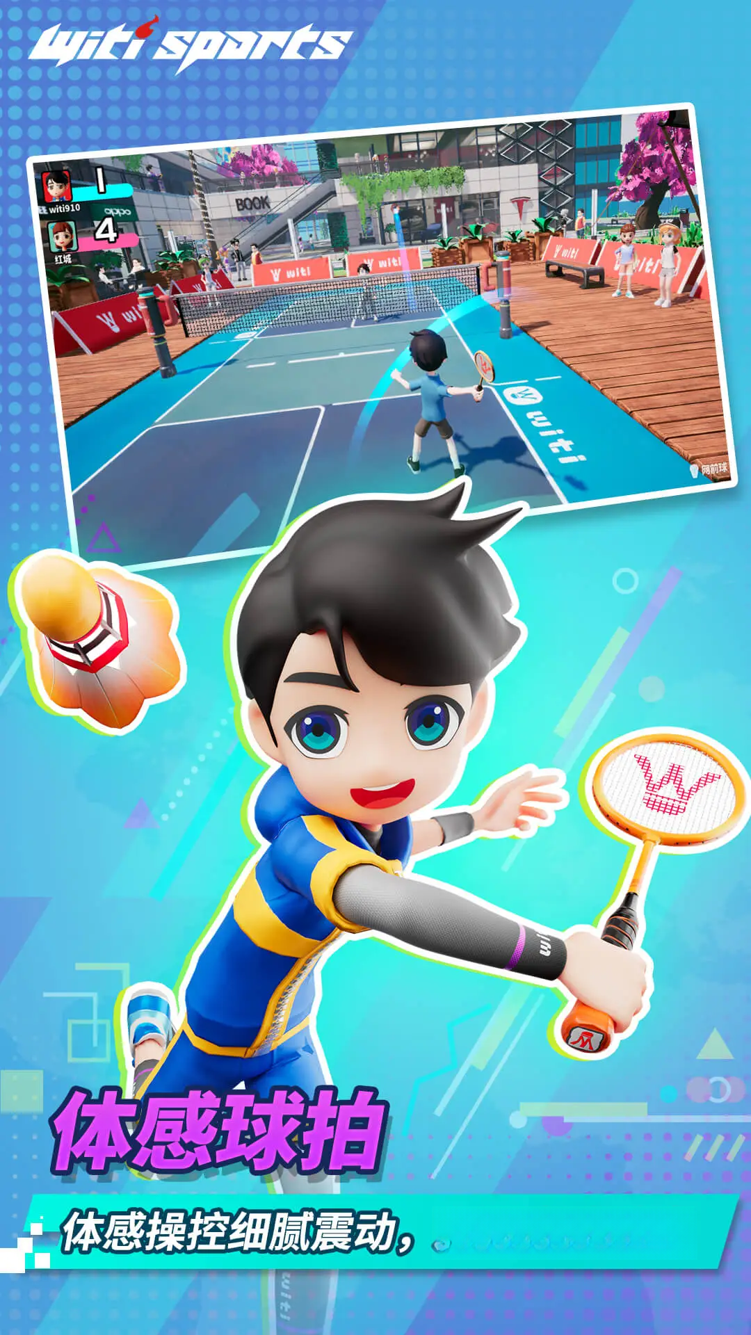 WitiSports预览图
