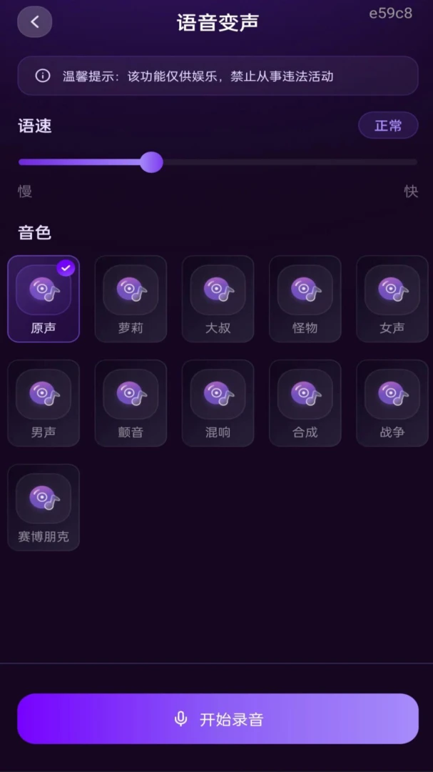 手游男女变声器文字转语音