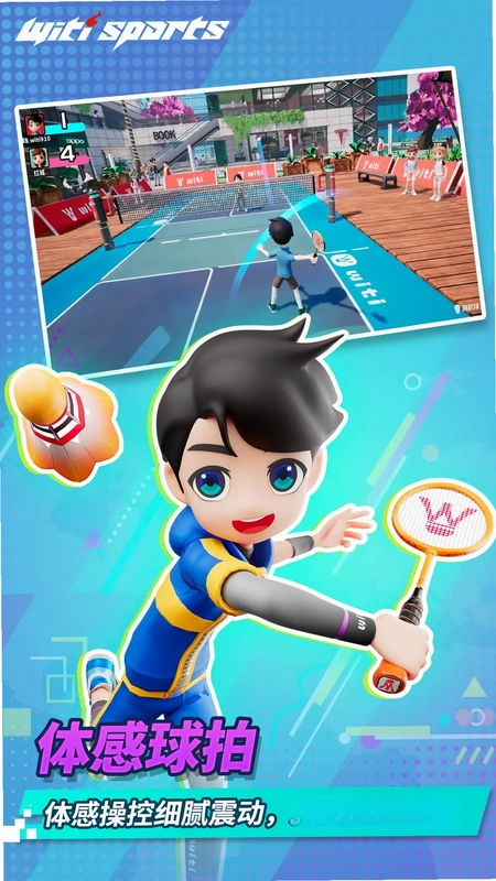 WitiSports软件预览图