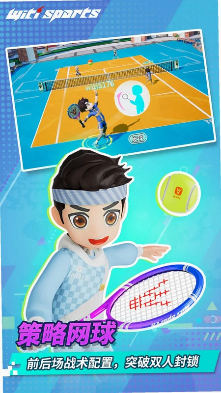 WitiSports软件预览图