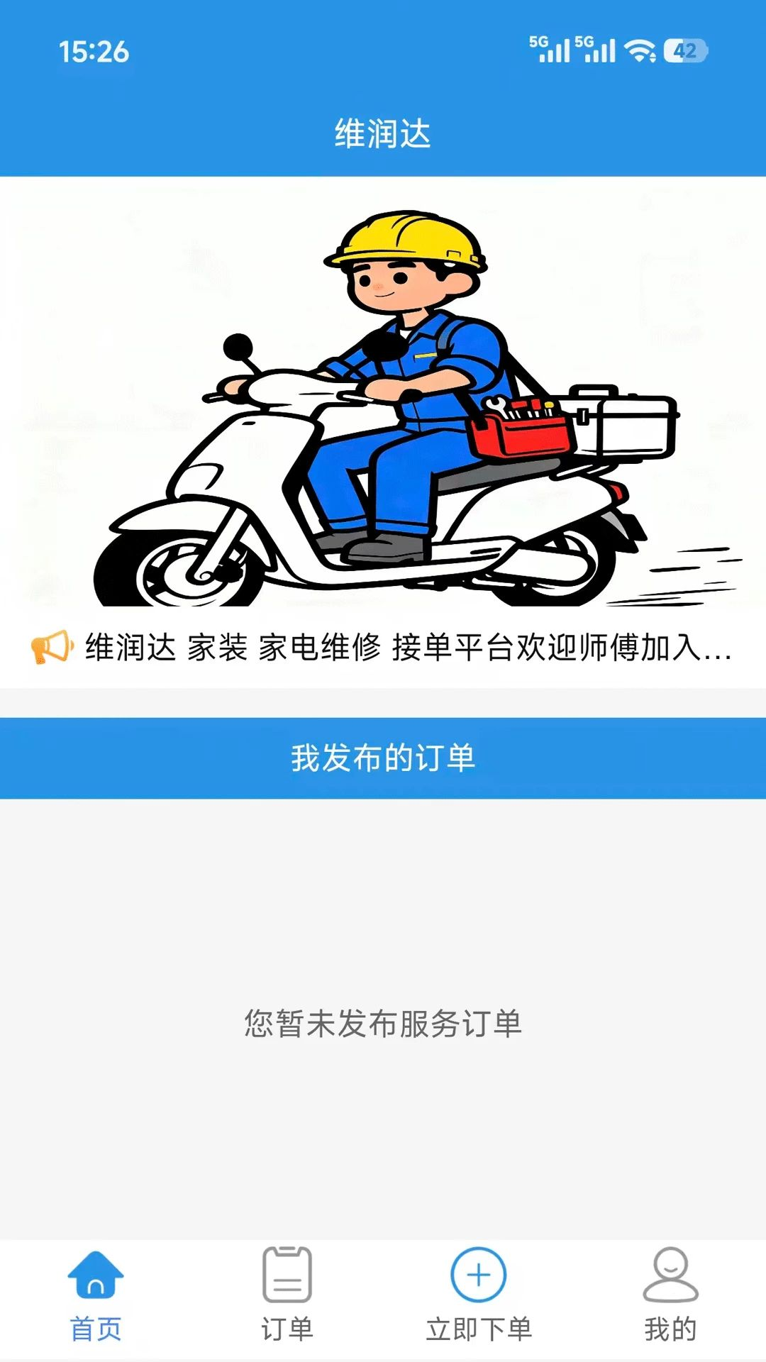 维润达截图2