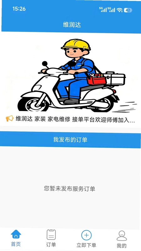维润达预览图