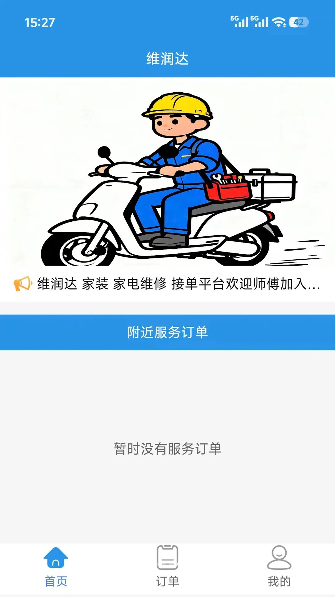 维润达截图4
