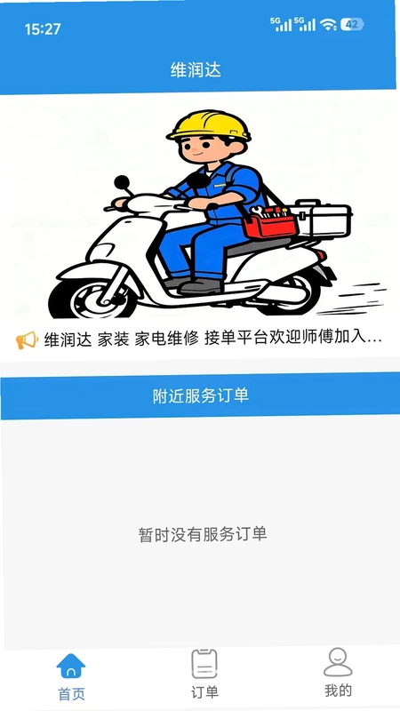 维润达预览图