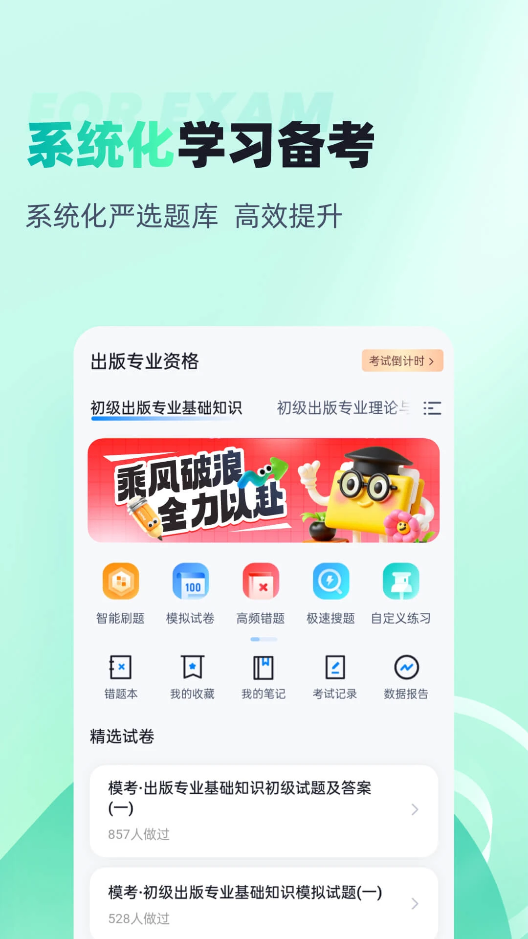 出版专业资格考试聚题库题库科目