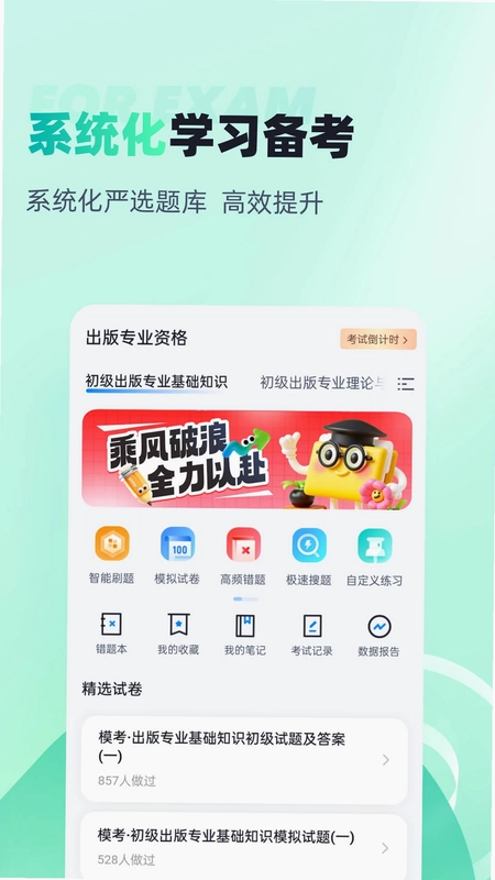 出版专业资格考试聚题库预览图