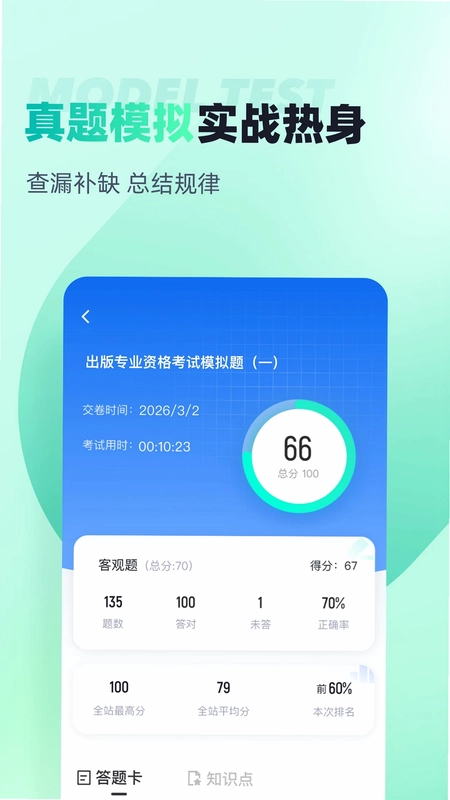 出版专业资格考试聚题库预览图