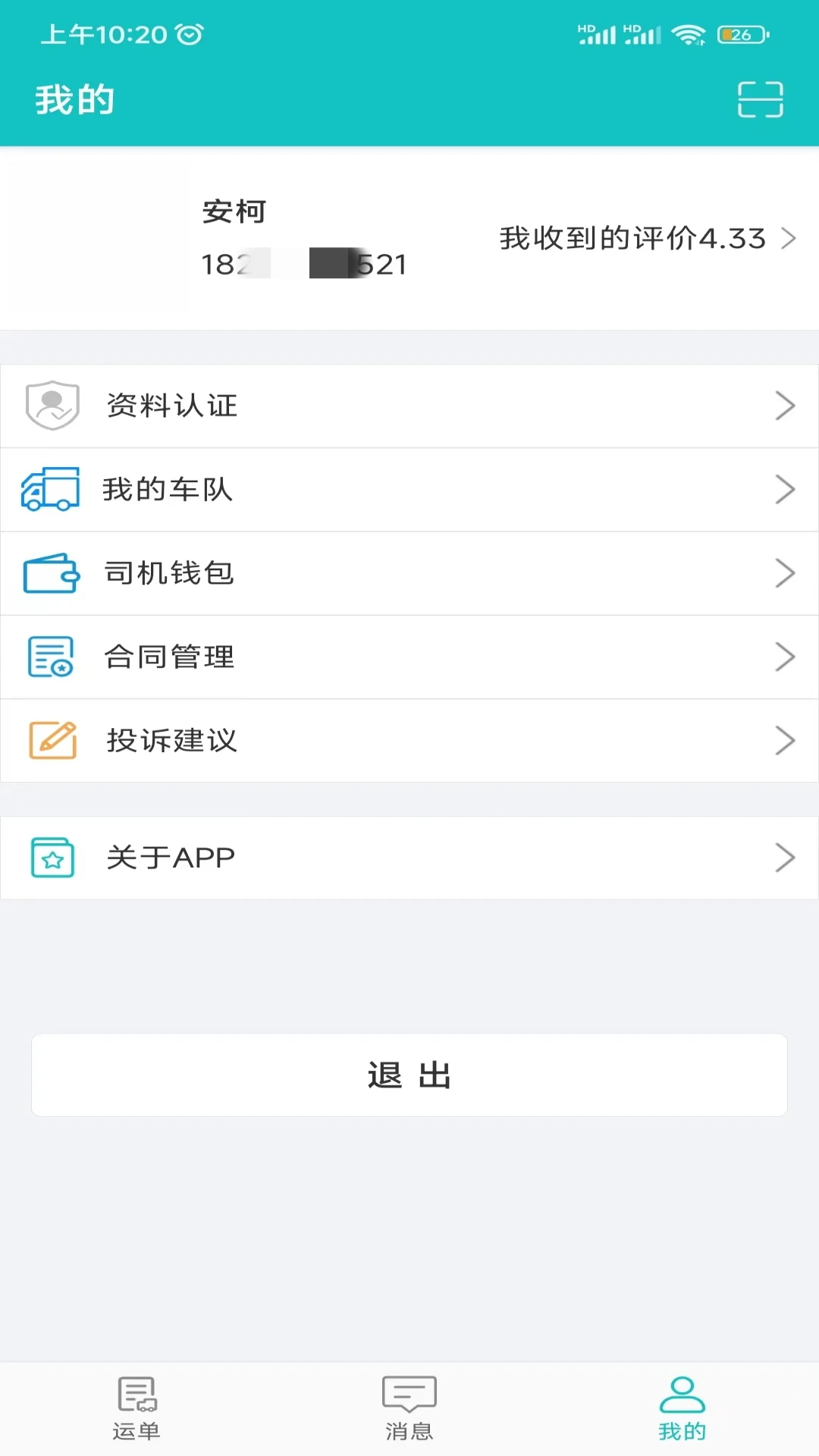 行远车宝运费结算
