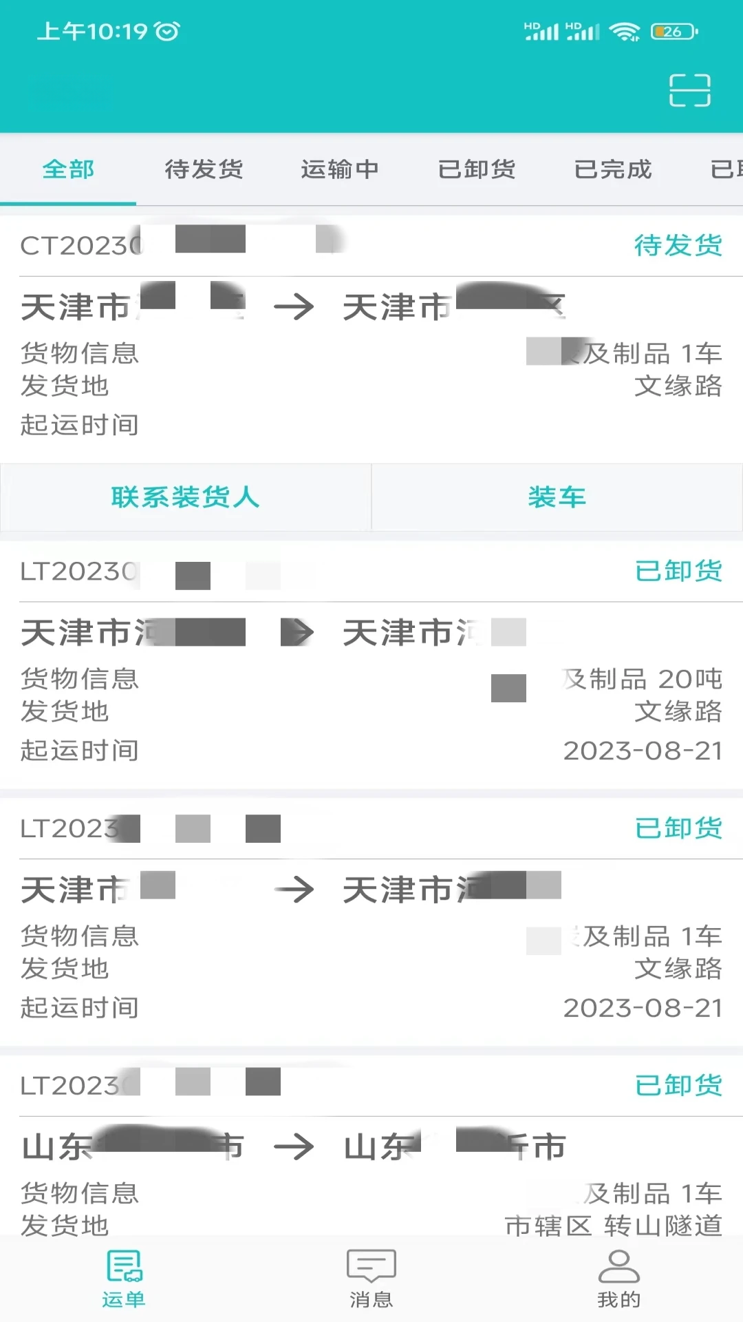 行远车宝功能界面