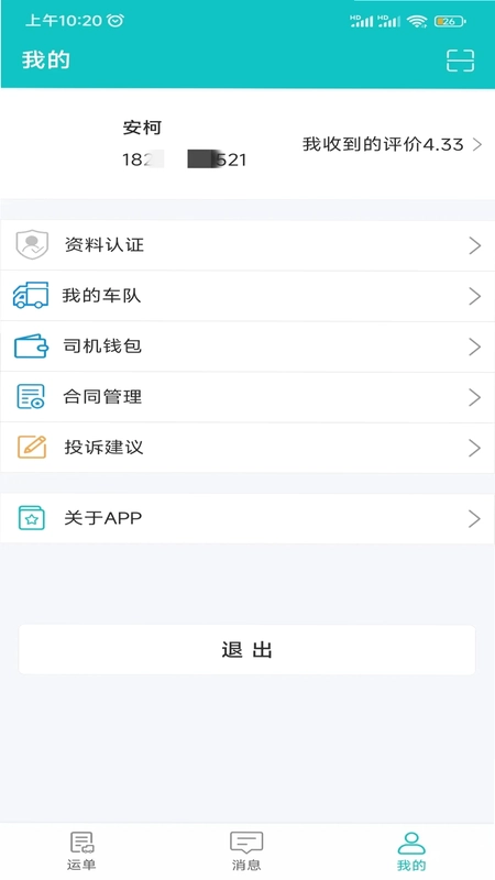 行远车宝预览图