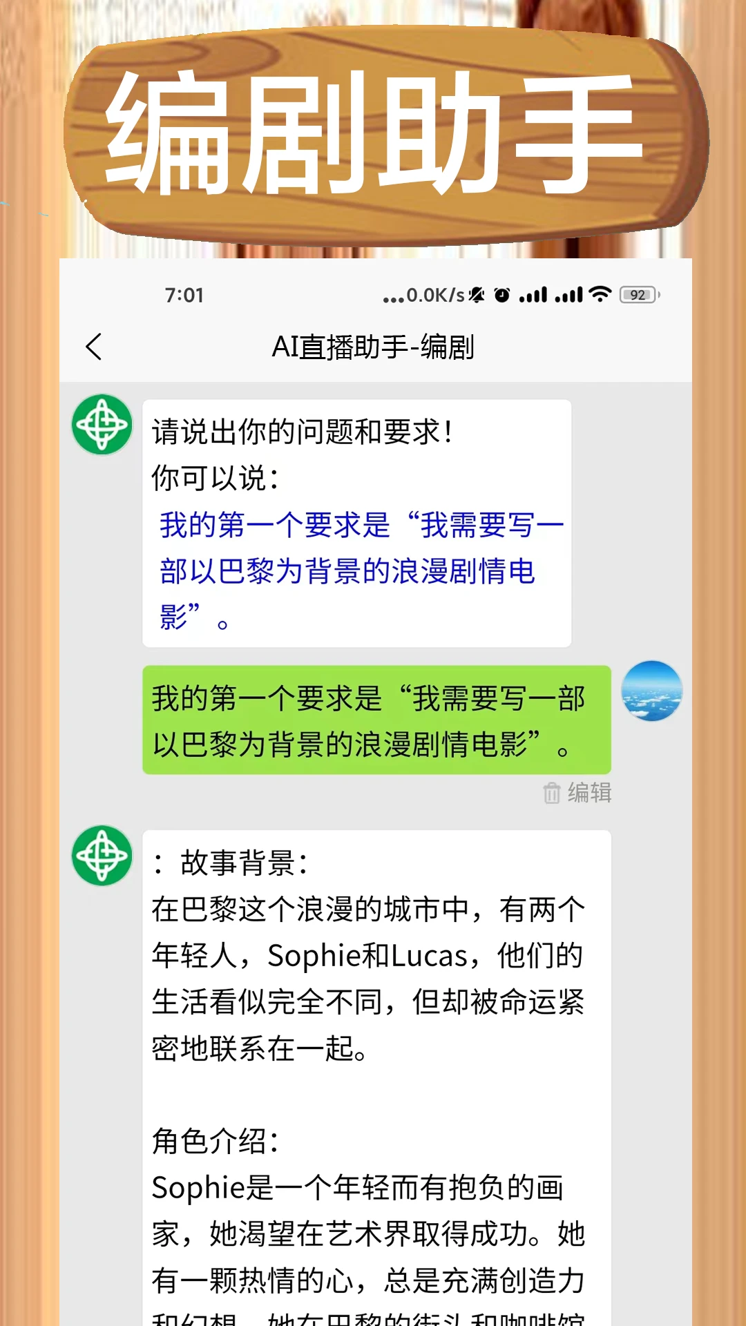 AI直播助手提词器演示