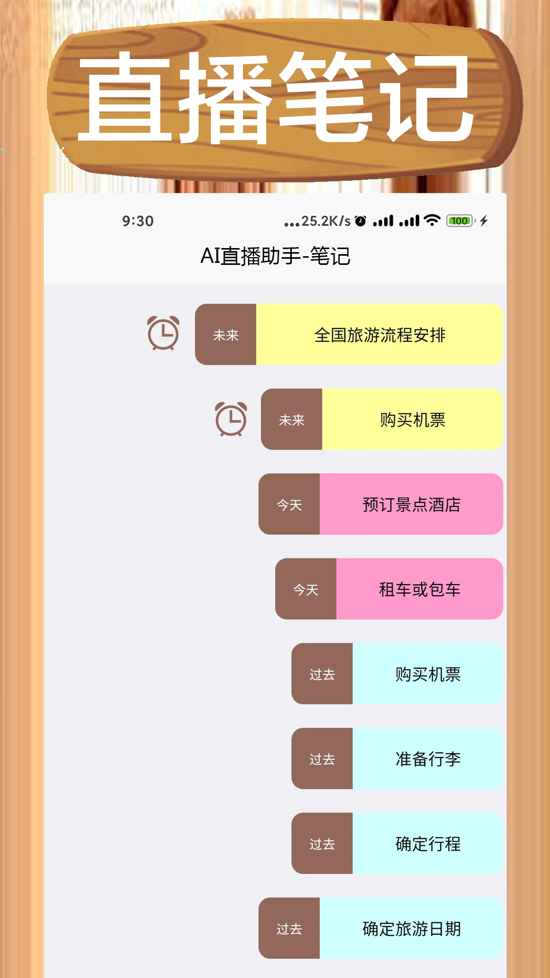AI直播助手界面预览