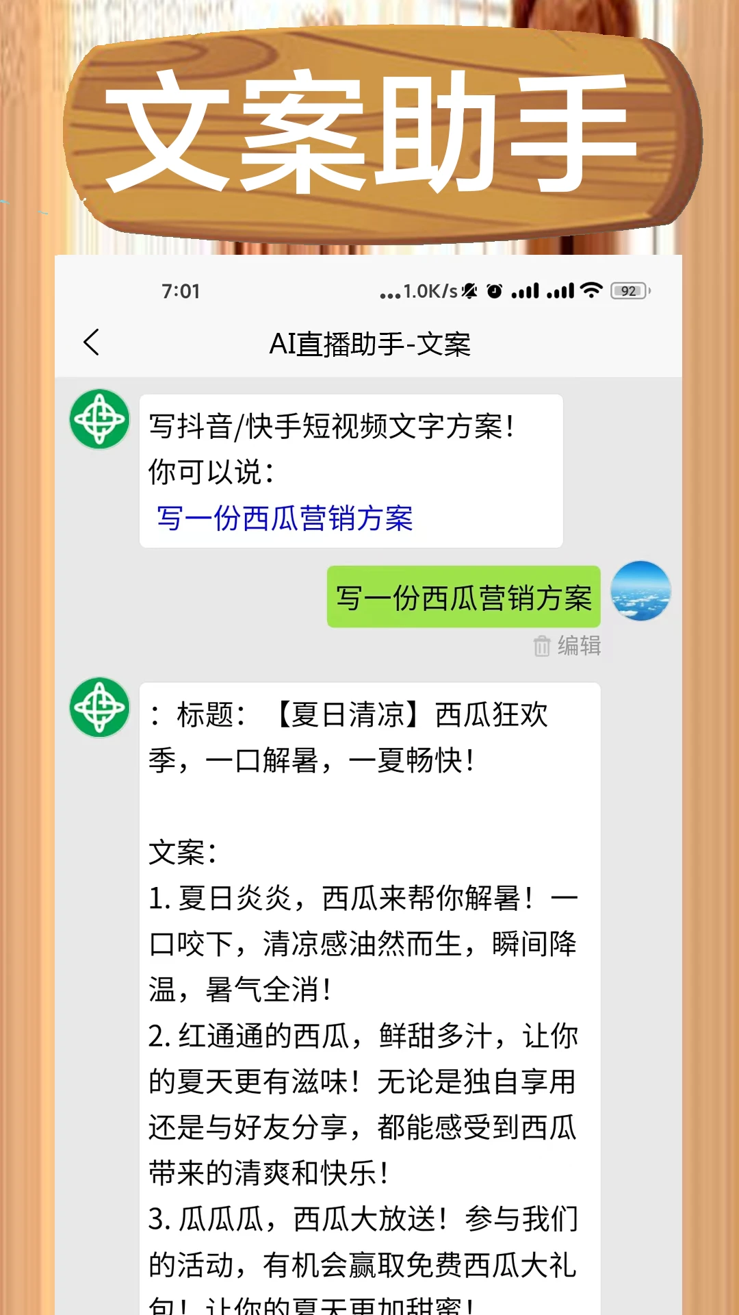AI直播助手功能展示