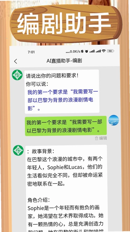 AI直播助手预览图