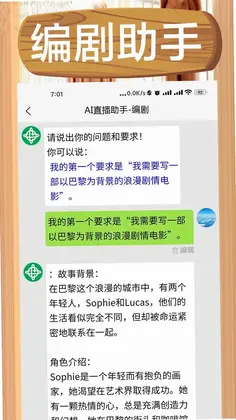 AI直播助手预览图